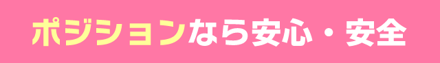 安心安全への取り組み